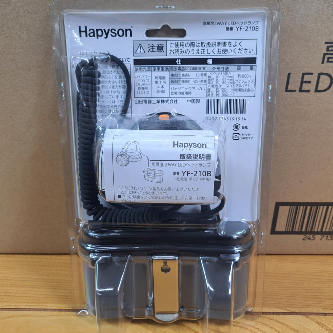 【未使用品】Hapyson 高輝度 2WAY LEDヘッドランプ YF-210B 20個 ※電池は別売です【岩槻店】