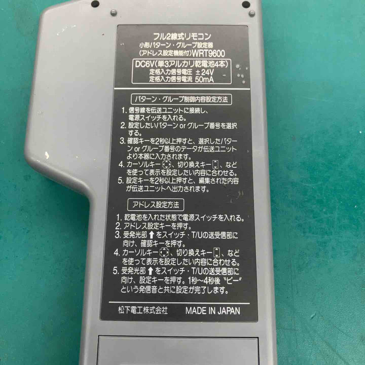 ◇パナソニック 小形パターン・グループ設定器(アドレス設定機能付) WRT9600 通電確認のみ【戸田店】