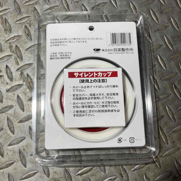 呉英 サイレントカップ 2073【草加店】