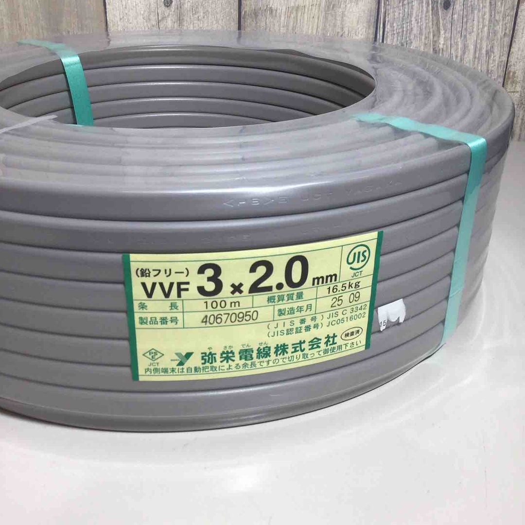 【未使用品(未開封)】 弥栄電線 VVFケーブル 3×2.0mm アース線 VVF 【戸田店】