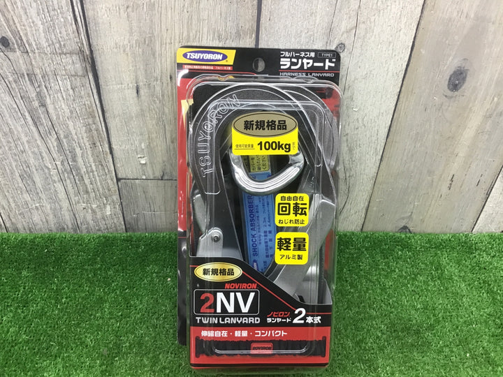 ◇ツヨロン(TSUYORON) 新規格 墜落制止用器具 2ノビロンランヤード THL-2-NV93SV-21KS-2R23-BP【富山店】◇レジ