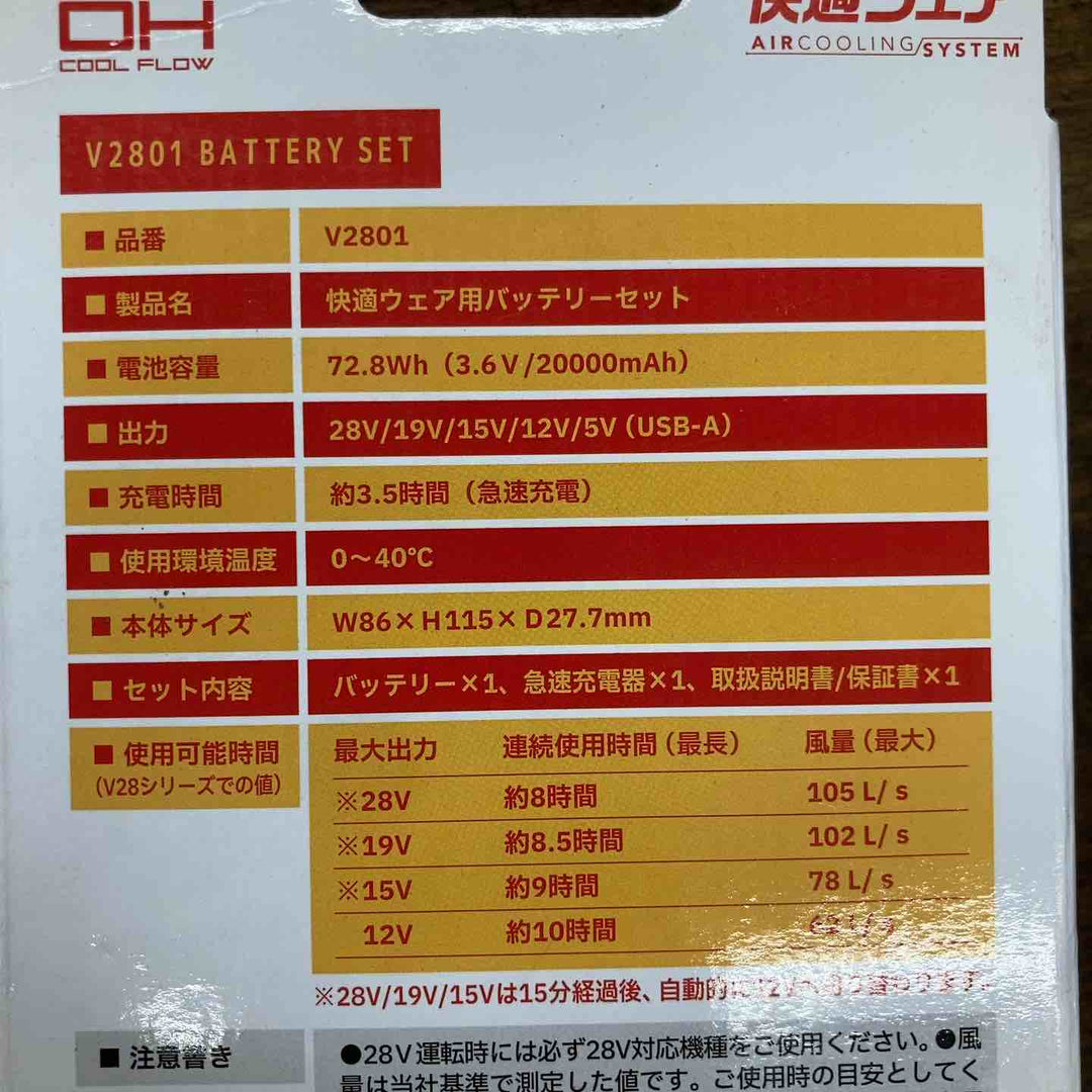村上被服 HOOH(鳳凰) V2801 & V2802セット(快適ウェア用 バッテリーセット&ファンセット 28V ブラック 充電器付き【八潮店】