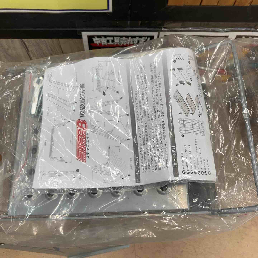 【未使用品】 【店頭受取り限定】 STEP 8/ステップエイト 脚立 足場 踏み台 SE-2AMO 【東大和店】