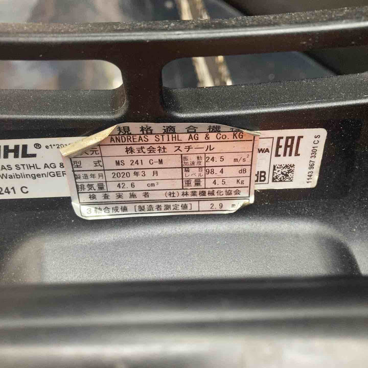 ◇スチール(STIHL) エンジンチェーンソー MS241 C-M【川越店】