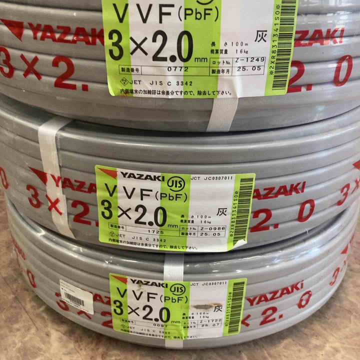 【店頭受取り限定】まとめ売り 矢崎エナジーシステム VVFケーブル 3芯×2.0mm　5個セット【所沢店】