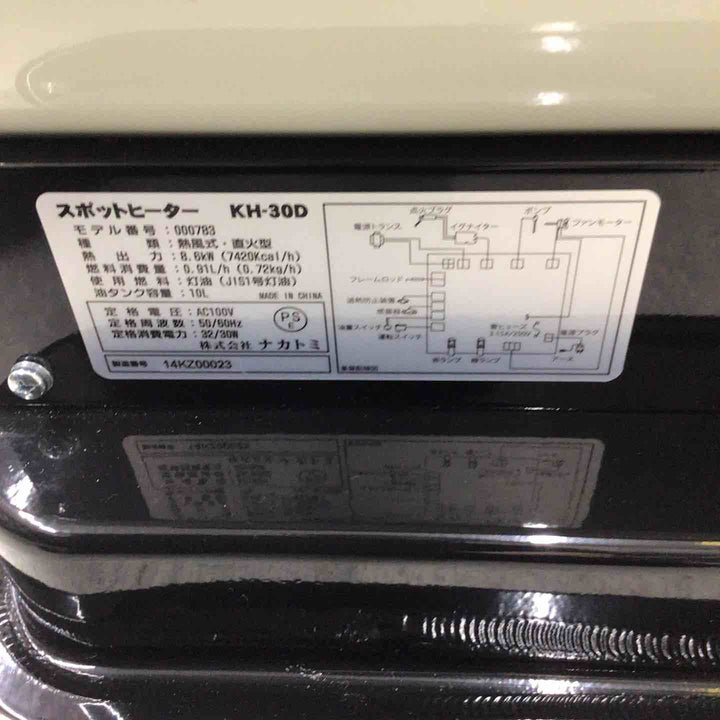 ナカトミ スポットヒーター KH-30D【八潮店】