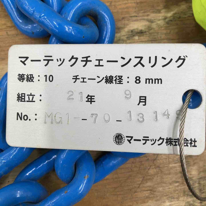 送料無料【美品】マーテック チェーンスリング MG1チェーン【柏店】