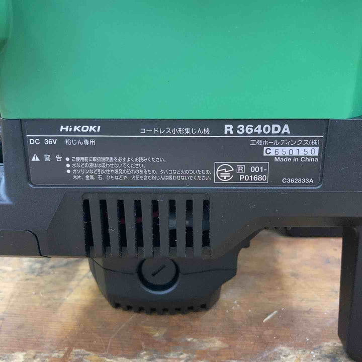 ★ハイコーキ(HIKOKI ※旧:日立工機) コードレス集じん機 R3640DA(XPSZ)【柏店】