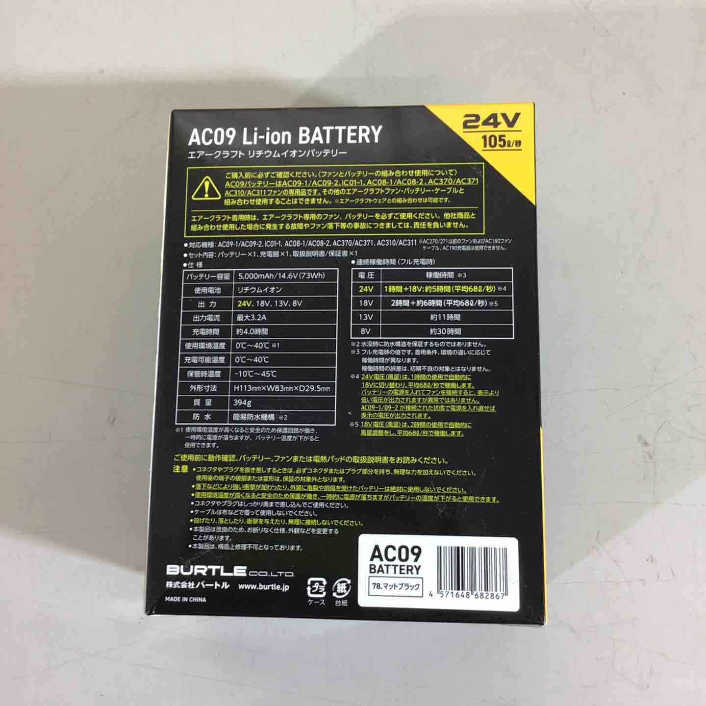 □バートル(BURTLE) 空調服用リチウムイオンバッテリー AC09