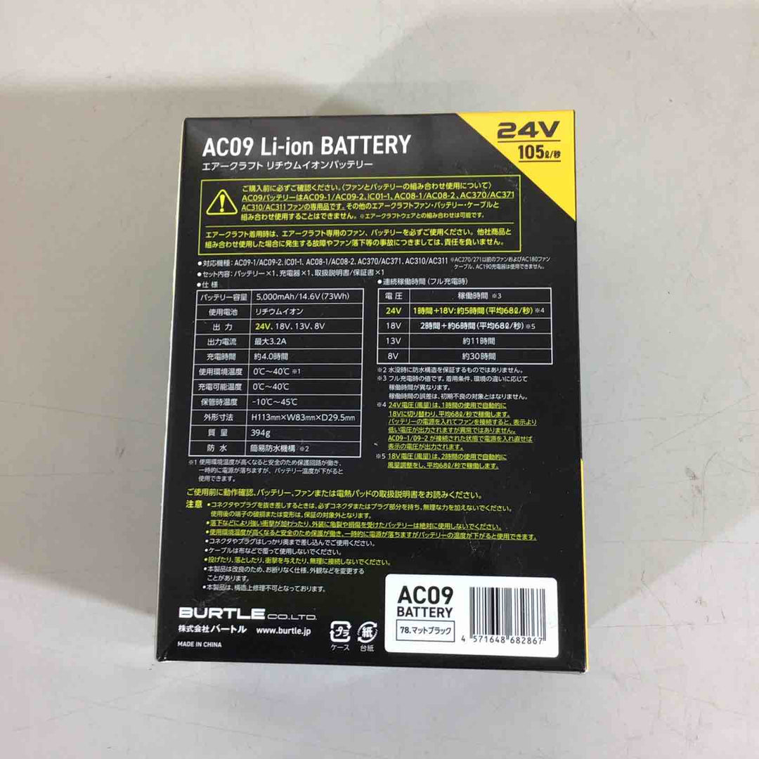 □バートル(BURTLE) 空調服用リチウムイオンバッテリー AC09【戸田店】