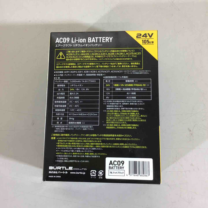 □バートル(BURTLE) 空調服用リチウムイオンバッテリー AC09【戸田店】