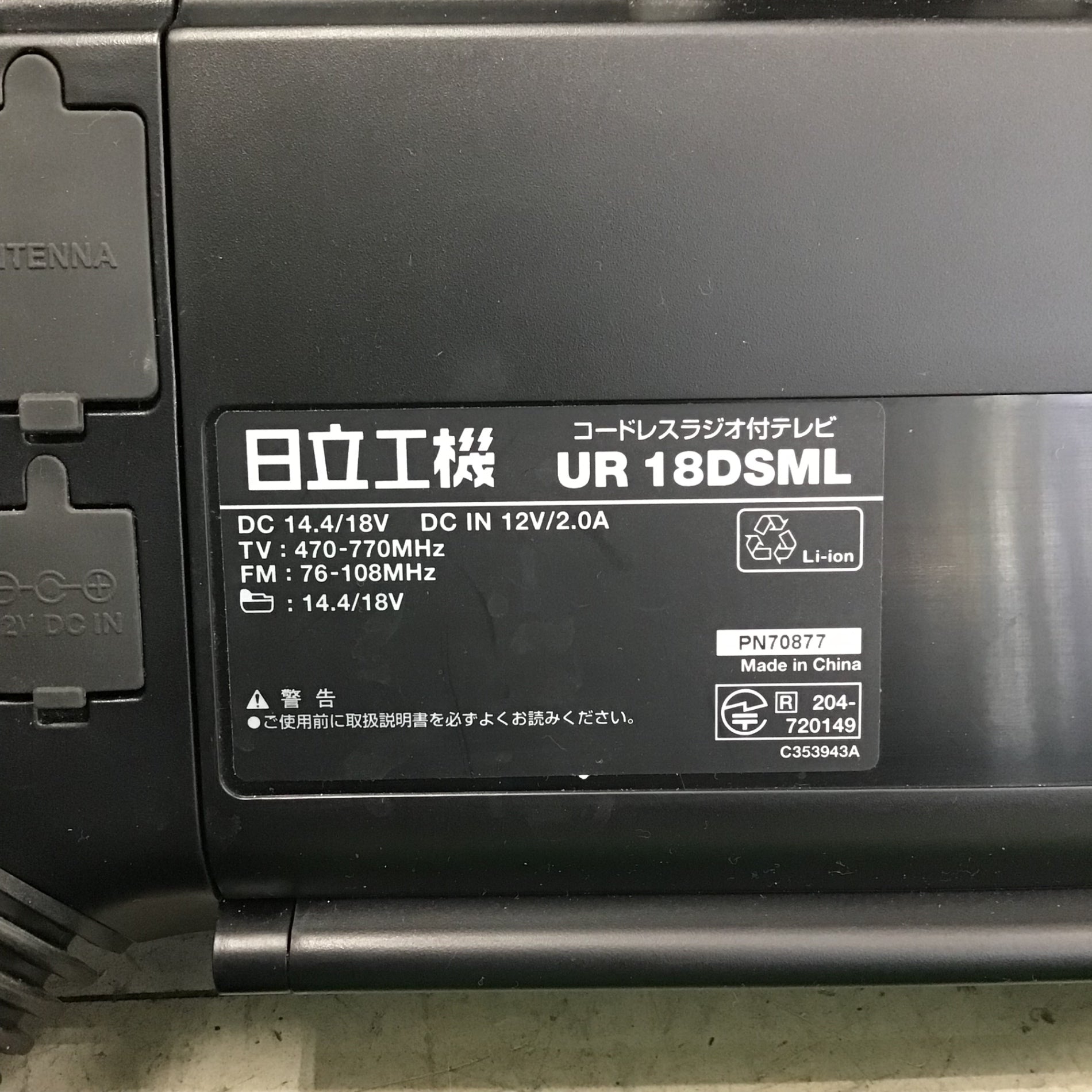 HiKOKI 18V コードレスラジオ付テレビ UR18DSML(NN) 本体のみ