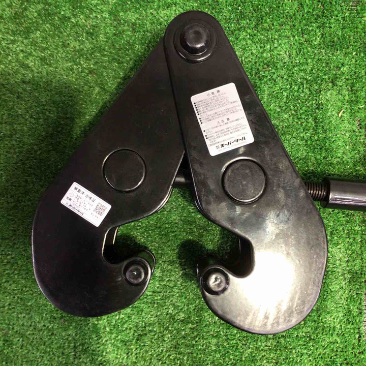 スーパーツール ビームクランプ SBN2E 2個セット【町田店】