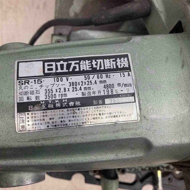 【店頭受取り限定】日立 高速切断機 SR-15【川越店】