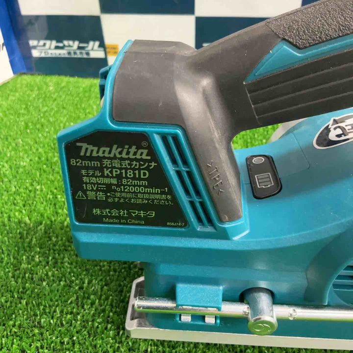 ★マキタ(makita) 82mmコードレスカンナ KP181DZ【草加店】