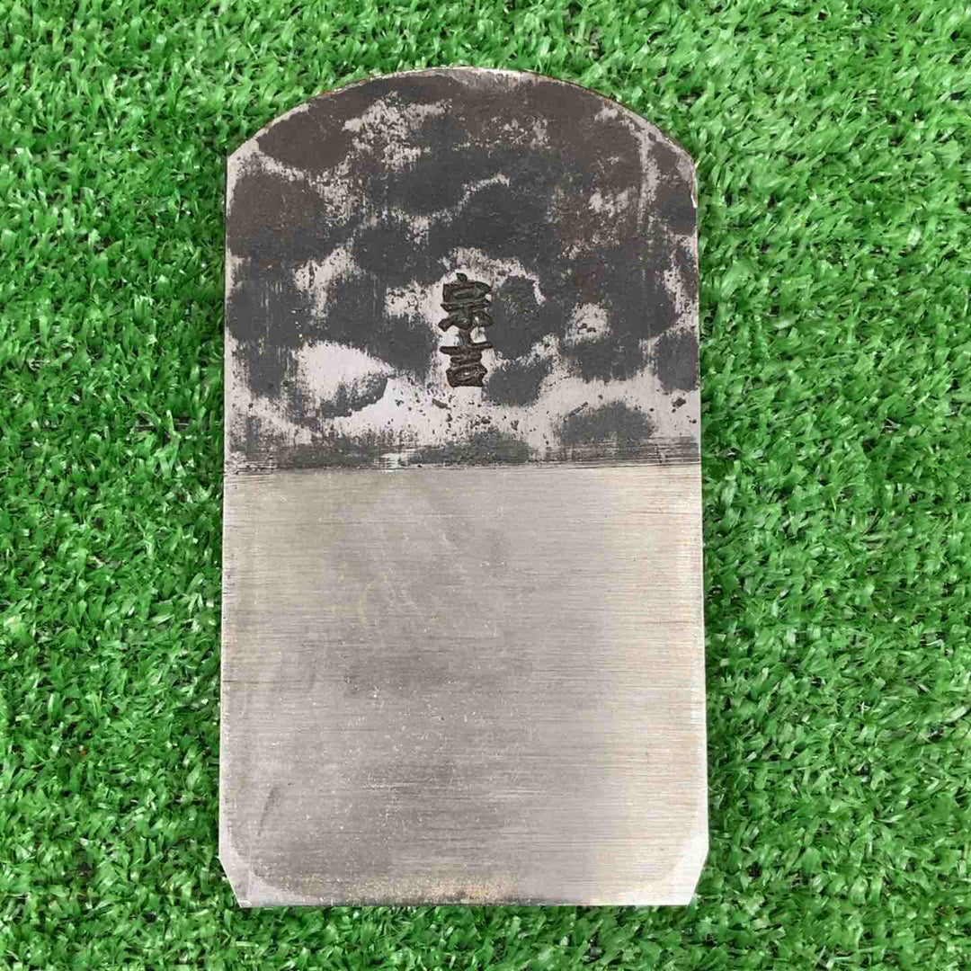 【中古美品】 鉋 かんな 宗吉 銘 寸六鉋 【鴻巣店】