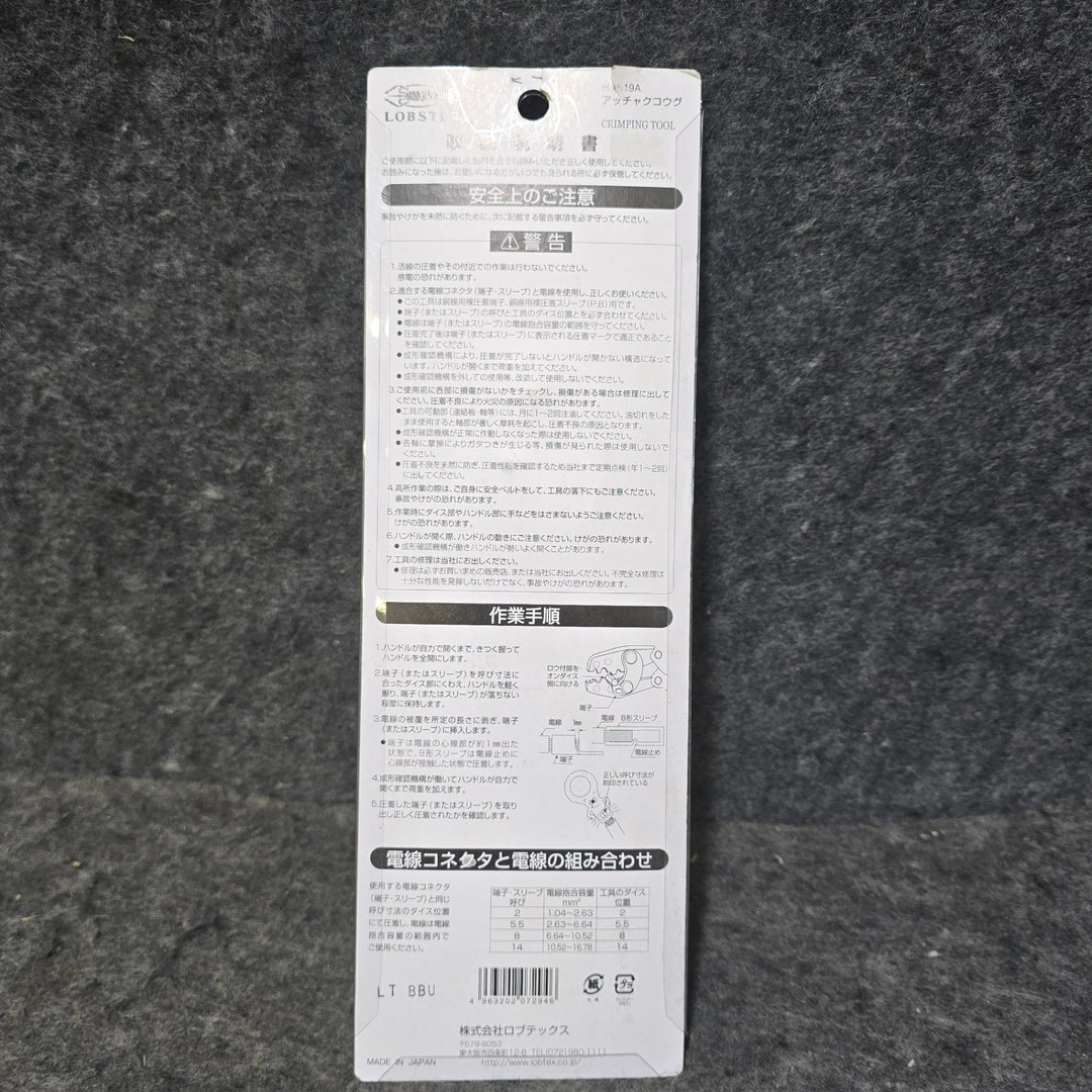 【未使用品】エビ H 圧着工具 HAK19A【桶川店】