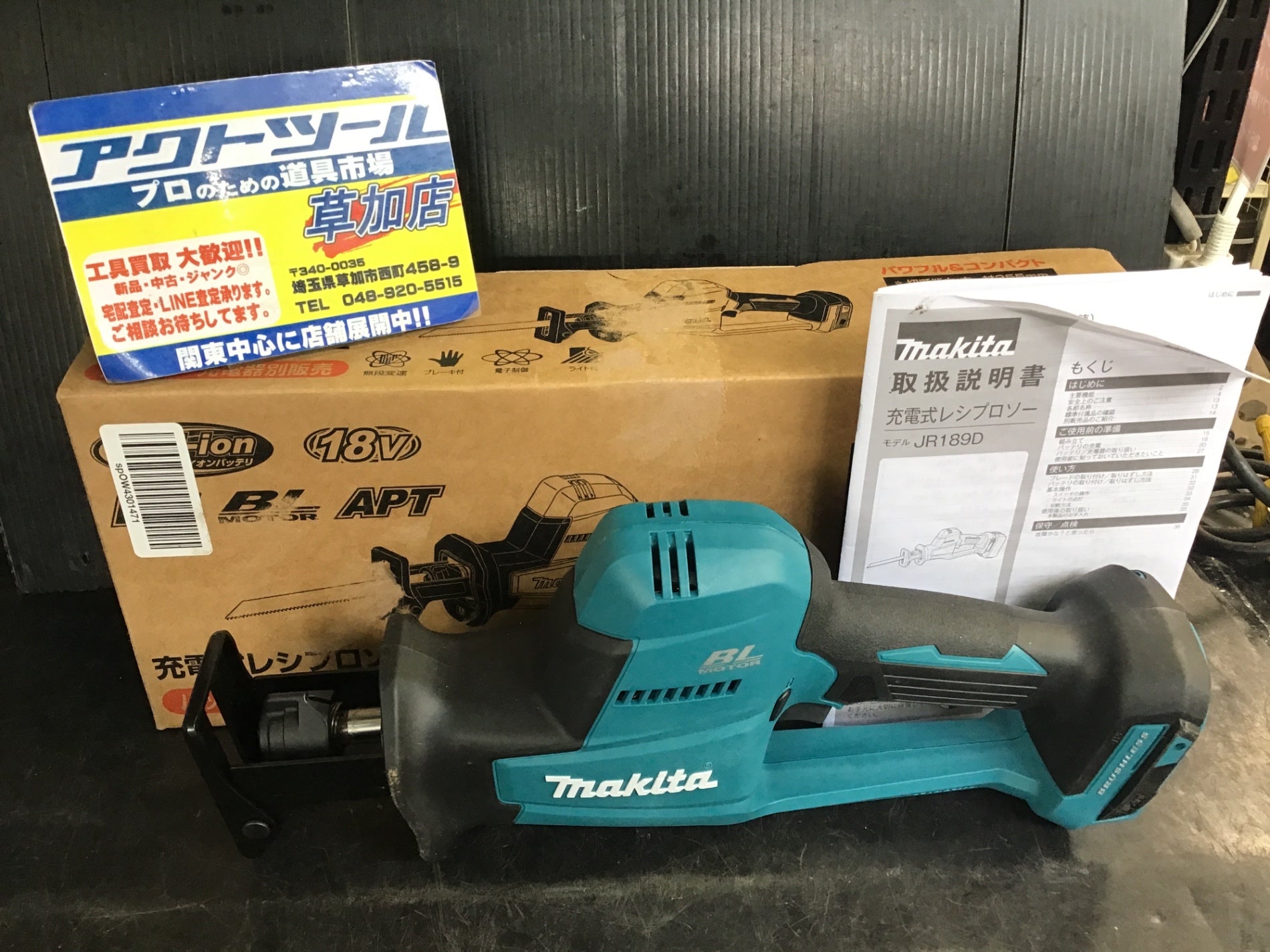 ☆マキタ(makita) コードレスレシプロソー JR189DZ【草加店】 – アクトツールオンラインショップ