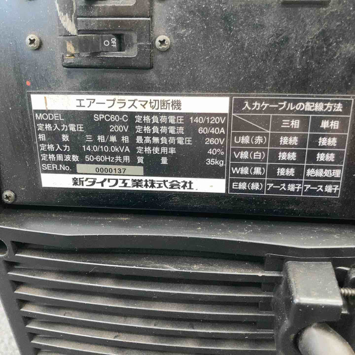 【店頭受取り限定】新ダイワ プラズマ切断機 SPC60 200V 【柏店】