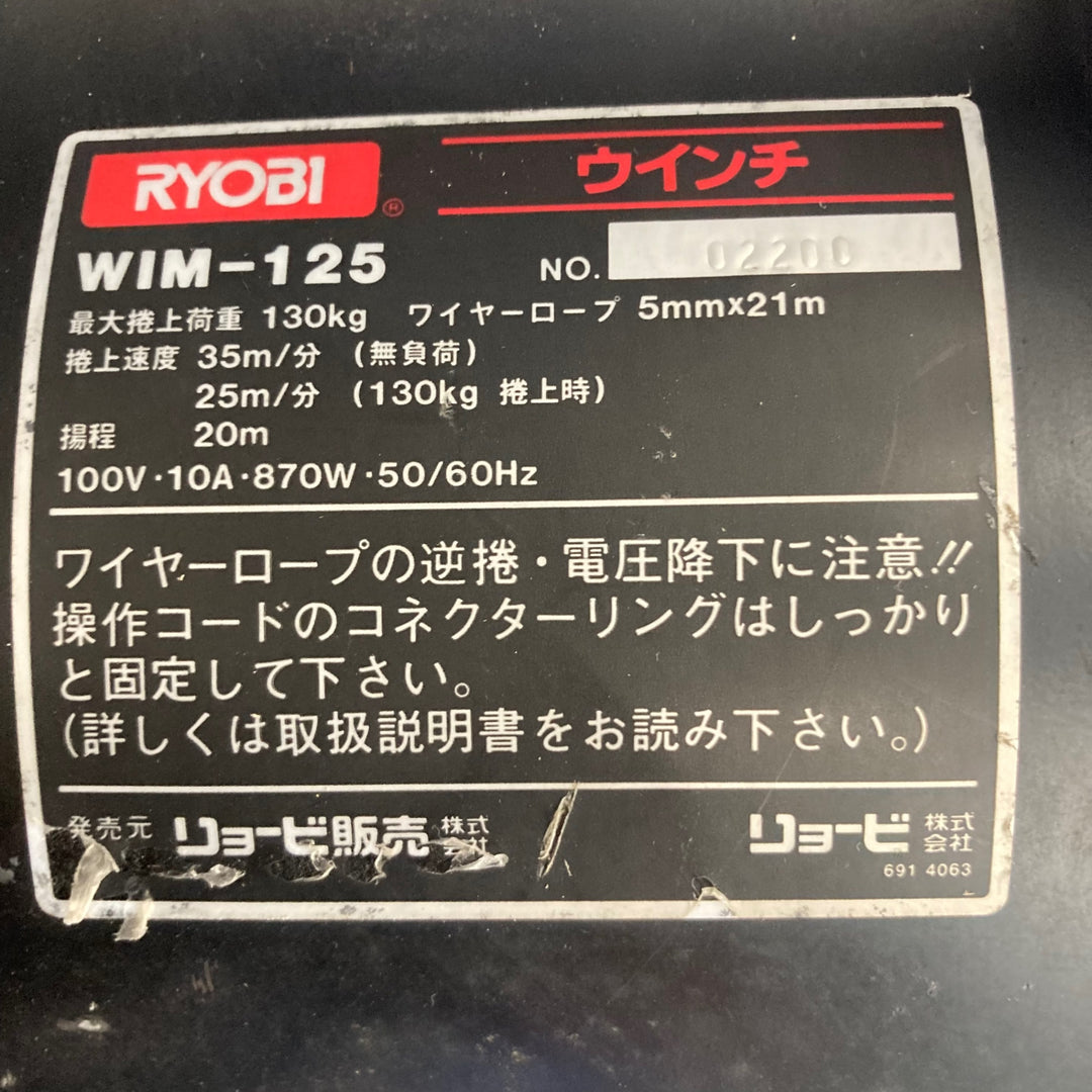 ○京セラ(リョービ) ウインチ  WI-125(Φ5ｘ21m)【所沢店】