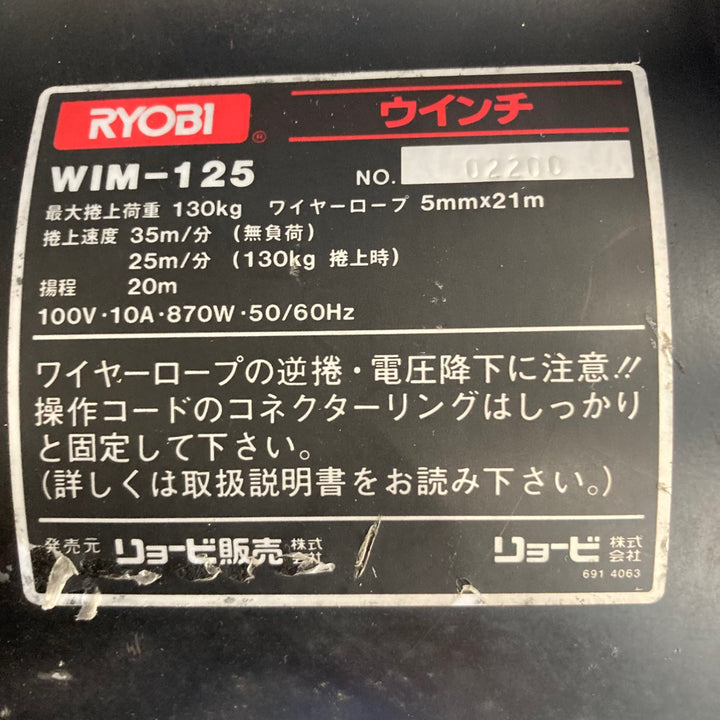 ○京セラ(リョービ) ウインチ  WI-125(Φ5ｘ21m)【所沢店】