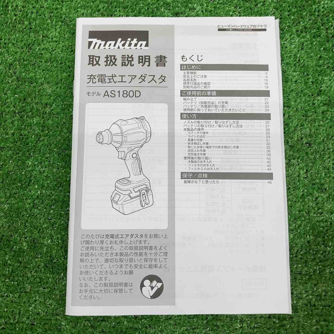 【中古美品】 マキタ/makita コードレスエアダスタ AS180DZ 【鴻巣店】