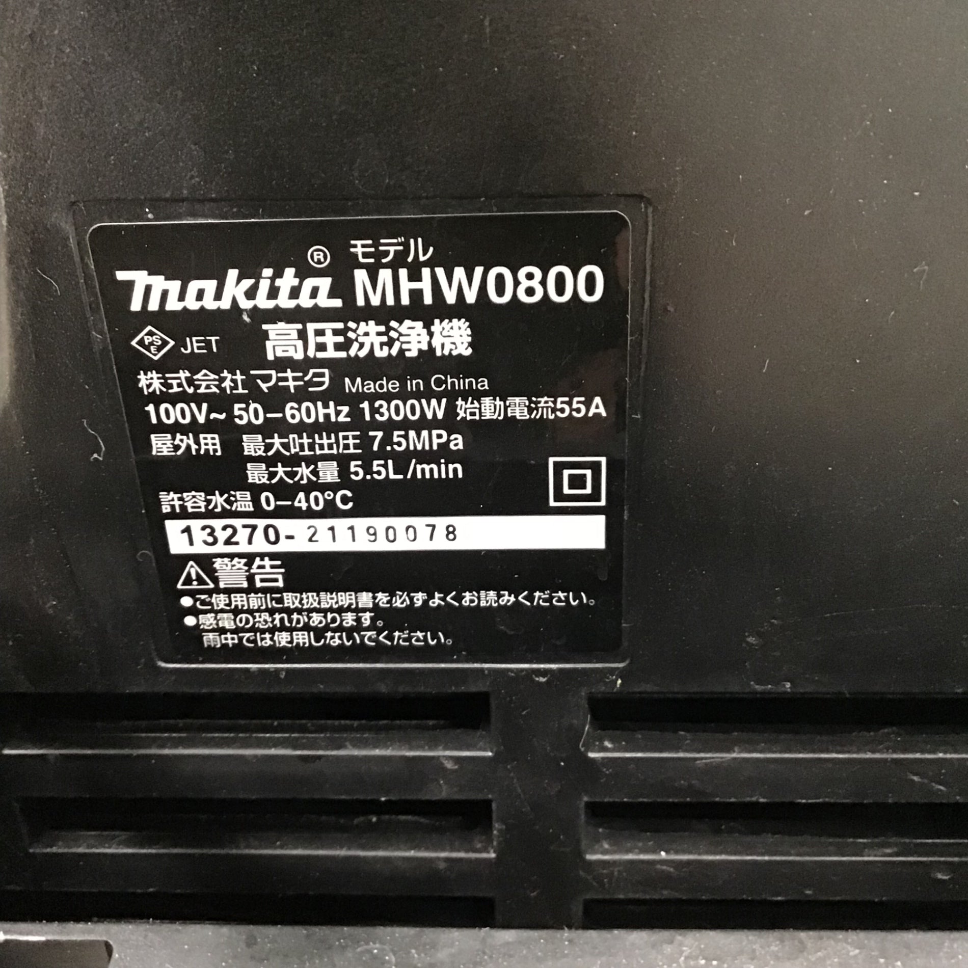 店頭受取り限定】☆マキタ(makita) 高圧洗浄機 MHW0800【八潮店】 – アクトツールオンラインショップ