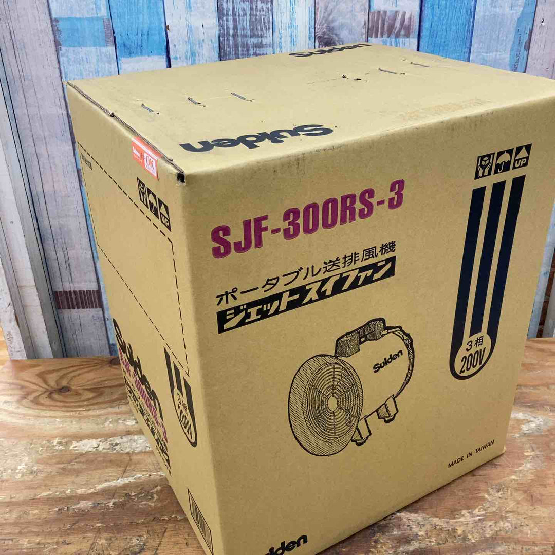 【未使用/未開封】◇スイデン 送風機 ジェットスイファン RSシリーズ SJF-300RS-3 三相200V 288mm【柏店】