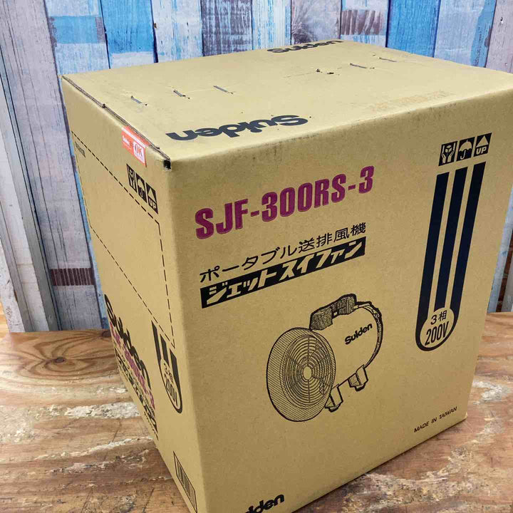 【未使用/未開封】◇スイデン 送風機 ジェットスイファン RSシリーズ SJF-300RS-3 三相200V 288mm【柏店】