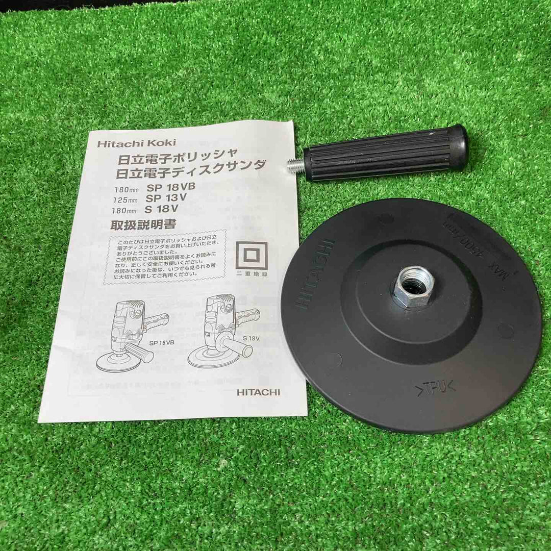 ◇ハイコーキ(HIKOKI ※旧:日立工機) 電子ポリッシャ SP18VB パッド付【岩槻店】