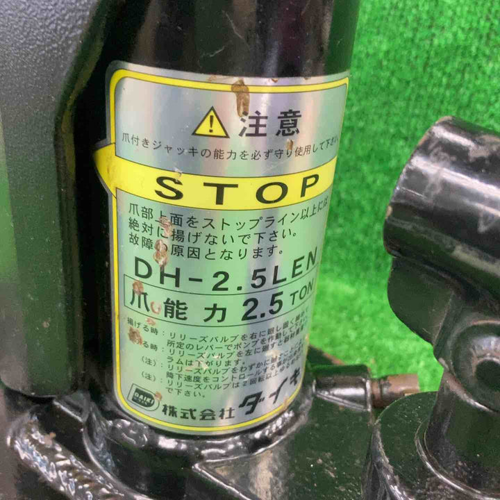油圧爪付ジャッキ DH-2.5LEN【川崎店】