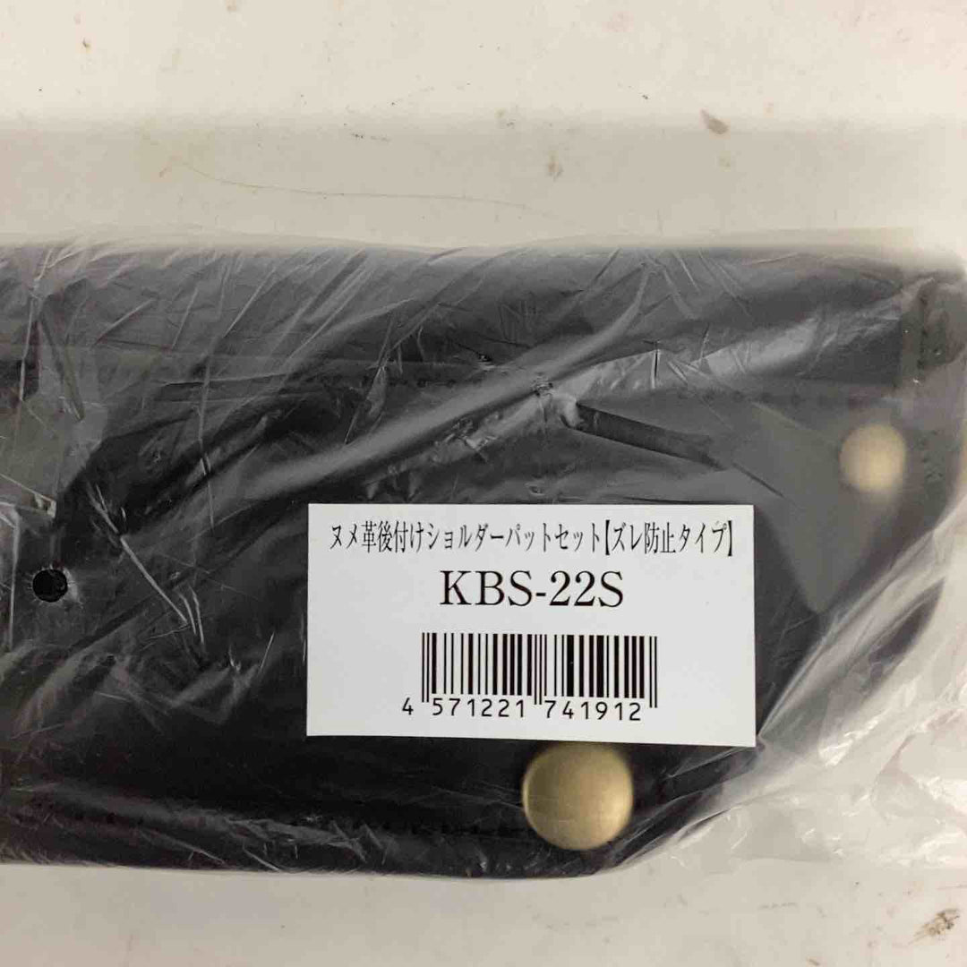 ◇KNICKS ヌメ革後付ショルダーパッドセット 【ズレ防止タイプ】KBS-22S【狭山】