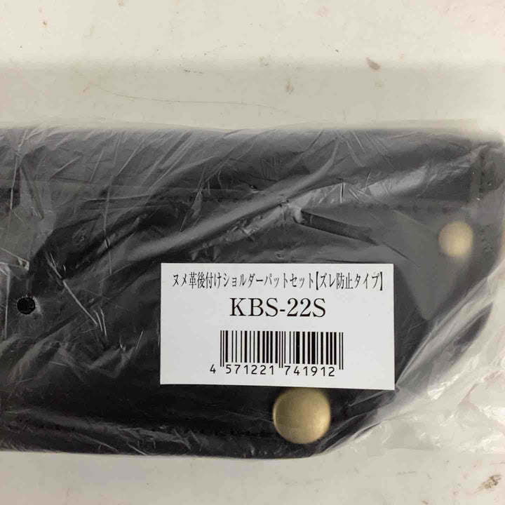 ◇KNICKS ヌメ革後付ショルダーパッドセット 【ズレ防止タイプ】KBS-22S【狭山】