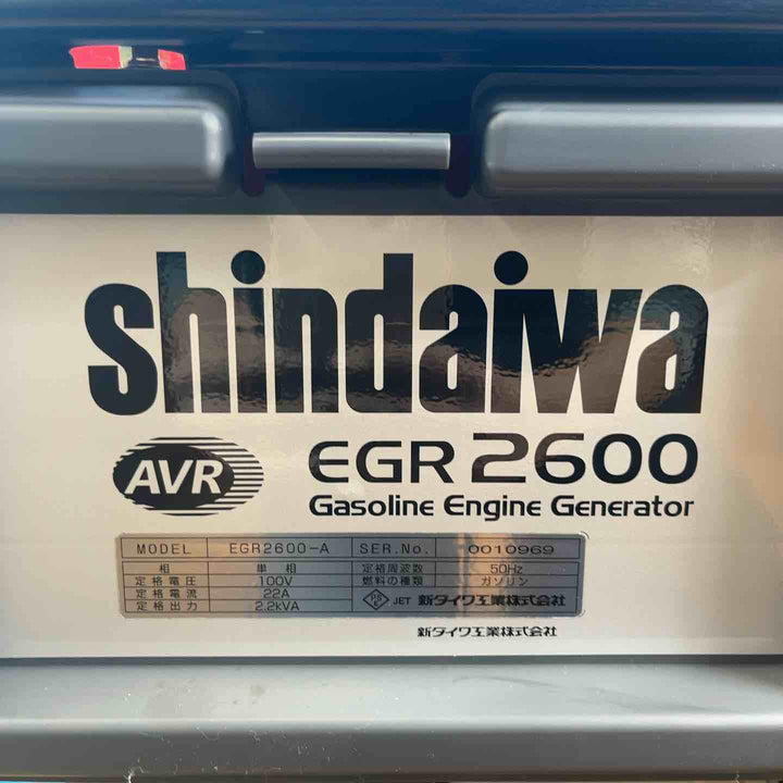 【店頭受取り限定】★新ダイワ(Shindaiwa) 発電機(50Hz) EGR2600【岩槻店】