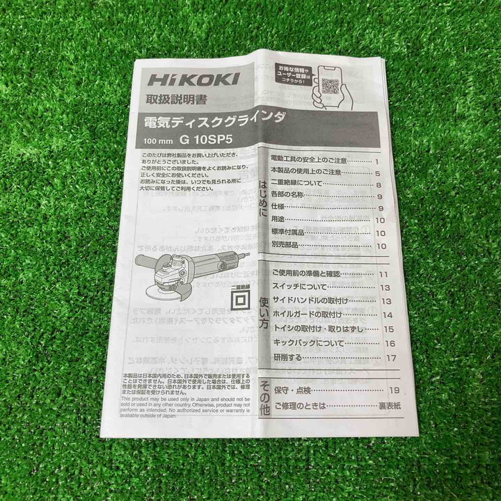 ◇ハイコーキ(HIKOKI ※旧:日立工機) 100mm ディスクグラインダー スナップスイッチタイプ G10SP5【岩槻店】