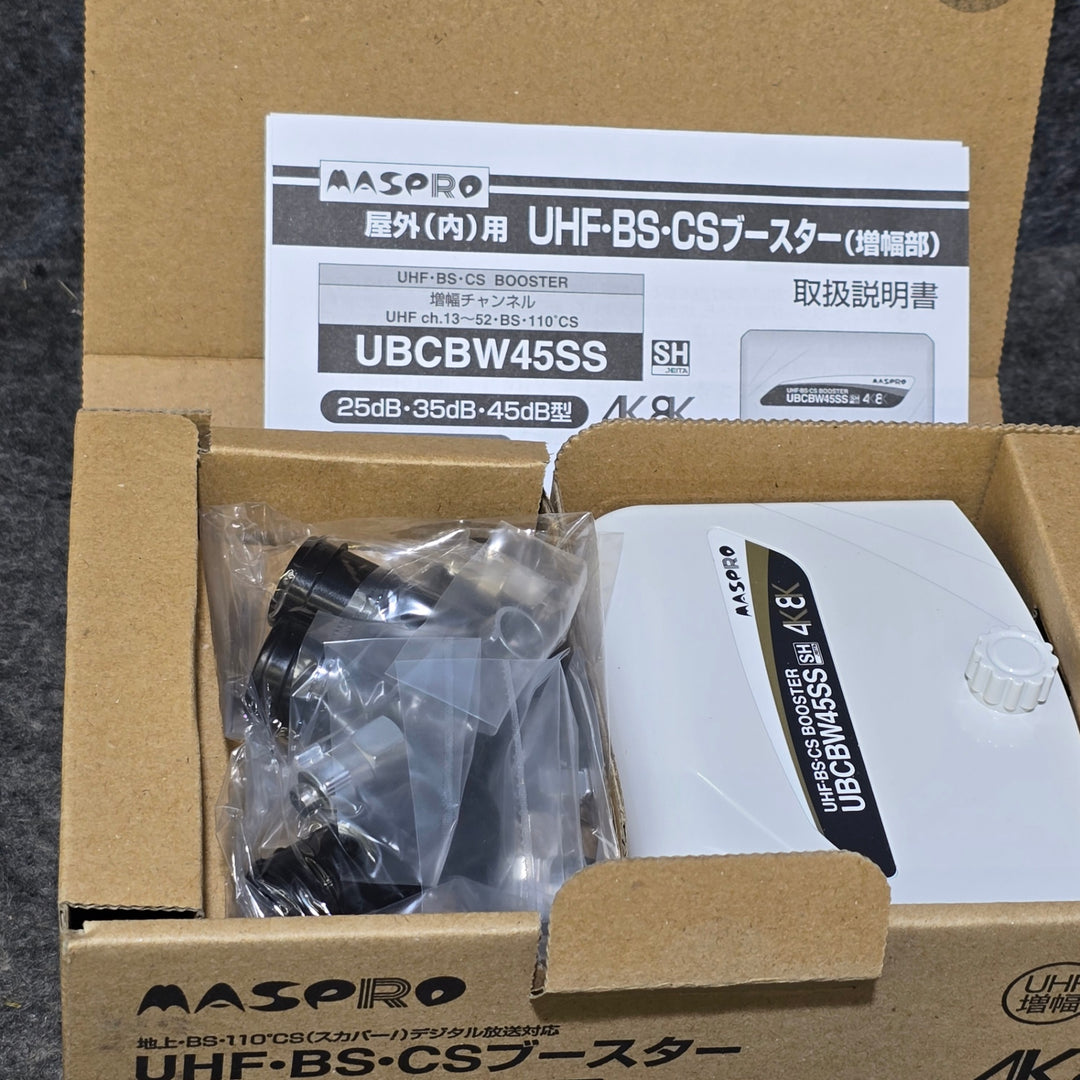 【未使用品・2台まとめ売り！】MASPRO  マスプロ  UHF BS CS ブースター 4K 8K対応 UBCBW45SS 2台セット【桶川店】