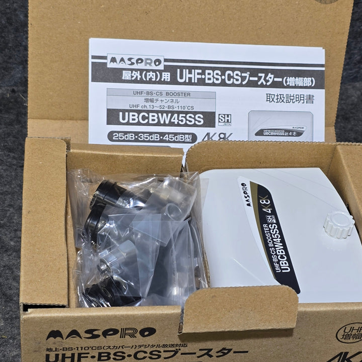 【未使用品・2台まとめ売り！】MASPRO  マスプロ  UHF BS CS ブースター 4K 8K対応 UBCBW45SS 2台セット【桶川店】