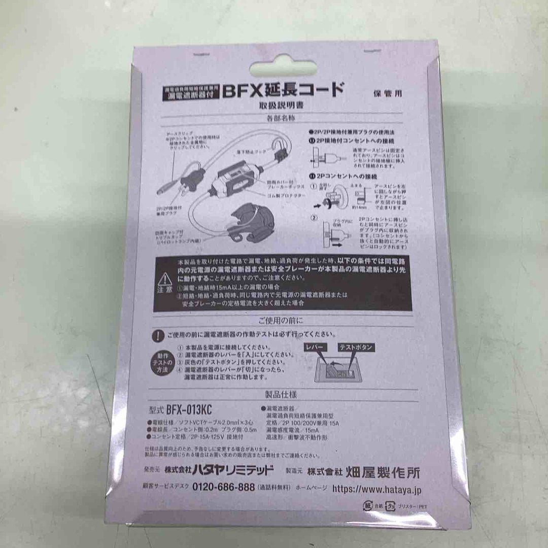 ☆ハタヤ ブレーカー付き延長コード BFX-013KC【越谷店】