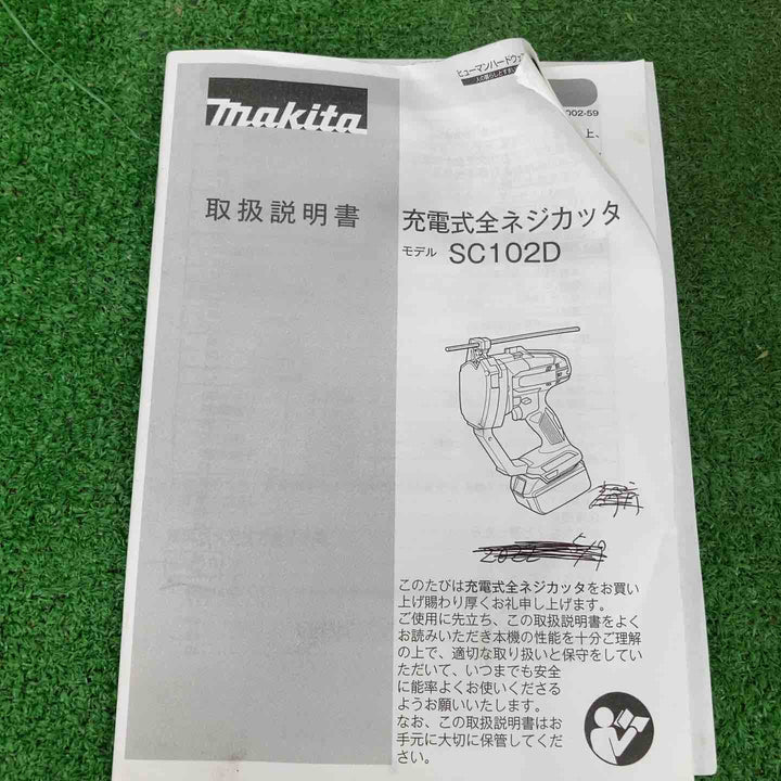 ★マキタ(makita) コードレス全ネジカッター SC102DRGX【川崎店】