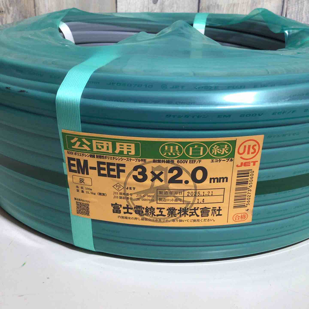 【未使用品(未開封)】 富士電線 VVFケーブル FUJI EM-EEF 3×2.0mm 3芯 VVF 【戸田店】