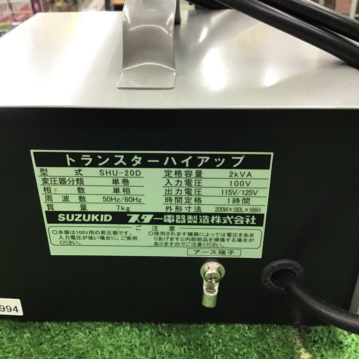 〇スズキッド(SUZUKID) 昇圧器 変圧器 SHU-20D トランスターハイアップ【桶川店】