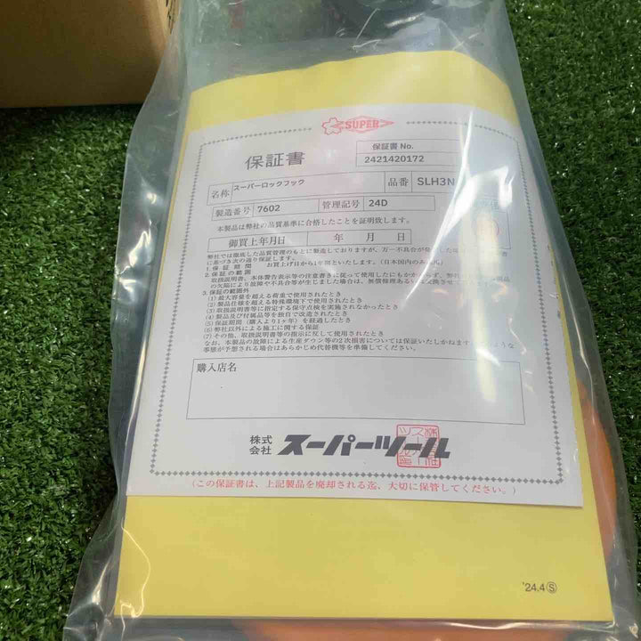 ◇スーパーツール(SUPERTOOL) スーパーロックフック SLH3N【川崎店】