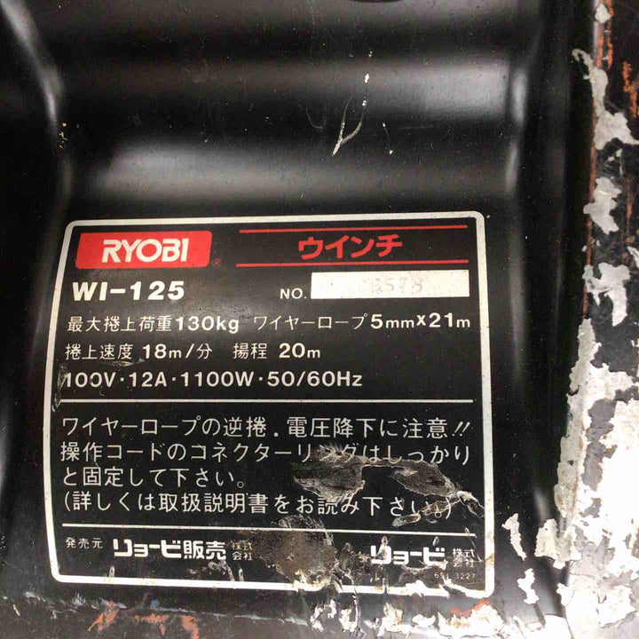 ◇京セラ(リョービ) ウインチ  WI-125(Φ5ｘ21m)【川崎店】