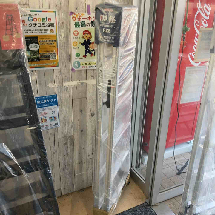 【未使用(店頭展示品)】長谷川工業(ハセガワ/Hasegawa)　伸縮脚立脚軽　伸縮タイプ　RZS-18a【東大和店】