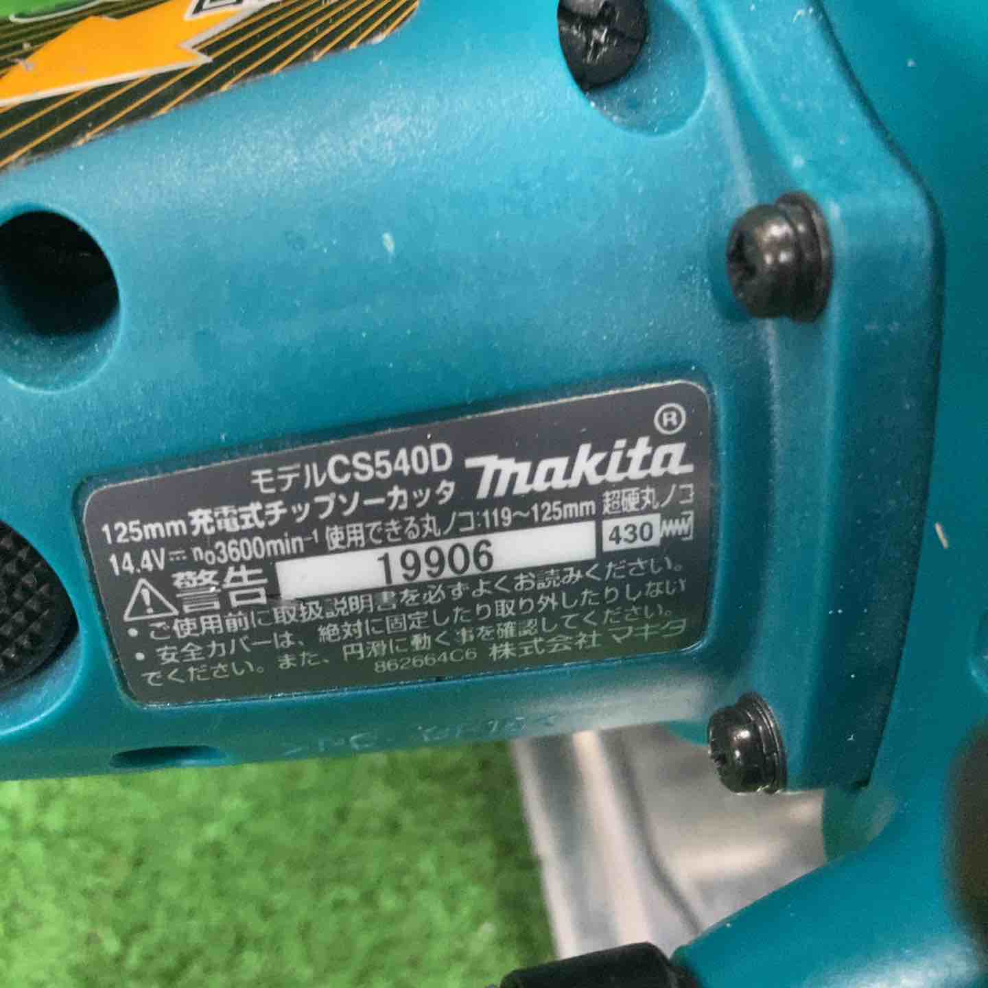 ☆マキタ(makita) コードレスチップソーカッタ CS540DRF【川崎店