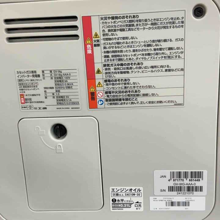 工進(KOSHIN) カセットガス インバーター 発電機 GV-9ig 【草加店】