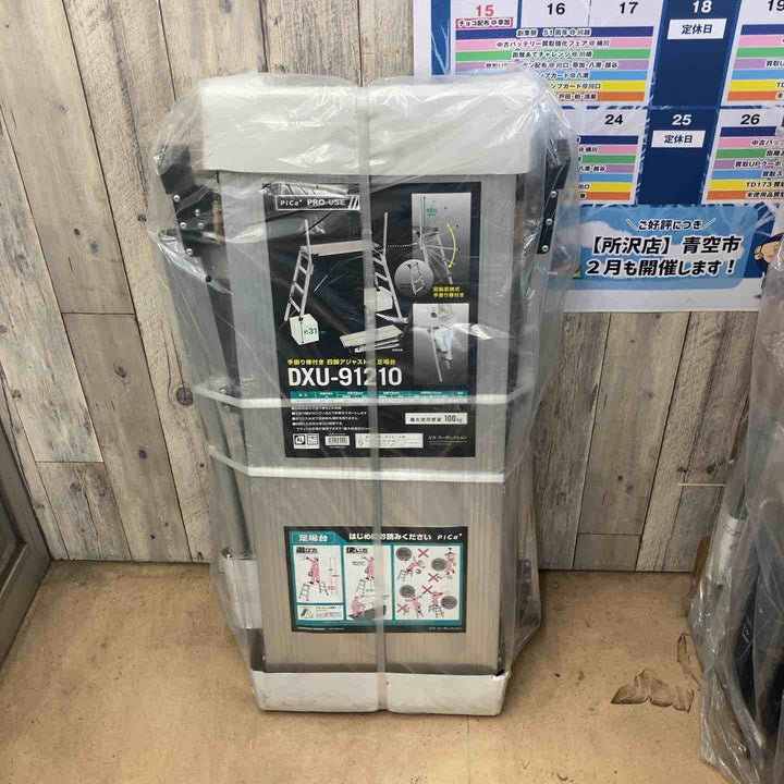 【未使用(店頭展示品)】ピカ(Pika) 手掛かり棒付四脚アジャスト式足場台 DXU-91210【東大和店】