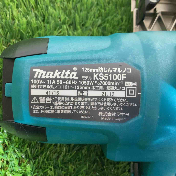 ★マキタ(makita) 防じん丸のこ KS5100F【戸田店】