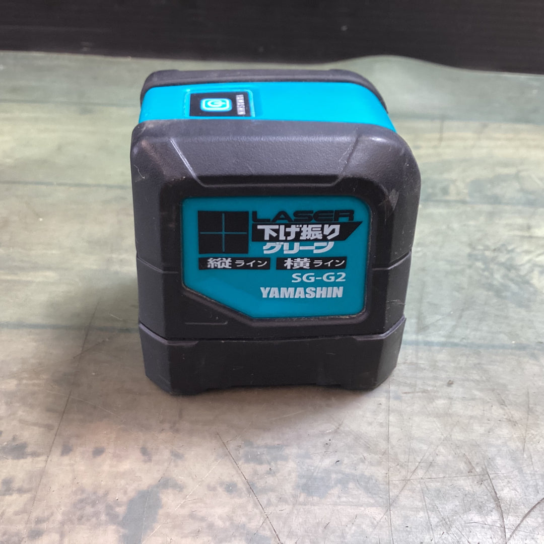 〇山真製鋸(YAMASHIN)  グリーンレーザー墨出し器 SG-G2 レーザー下げ振り【東大和店】