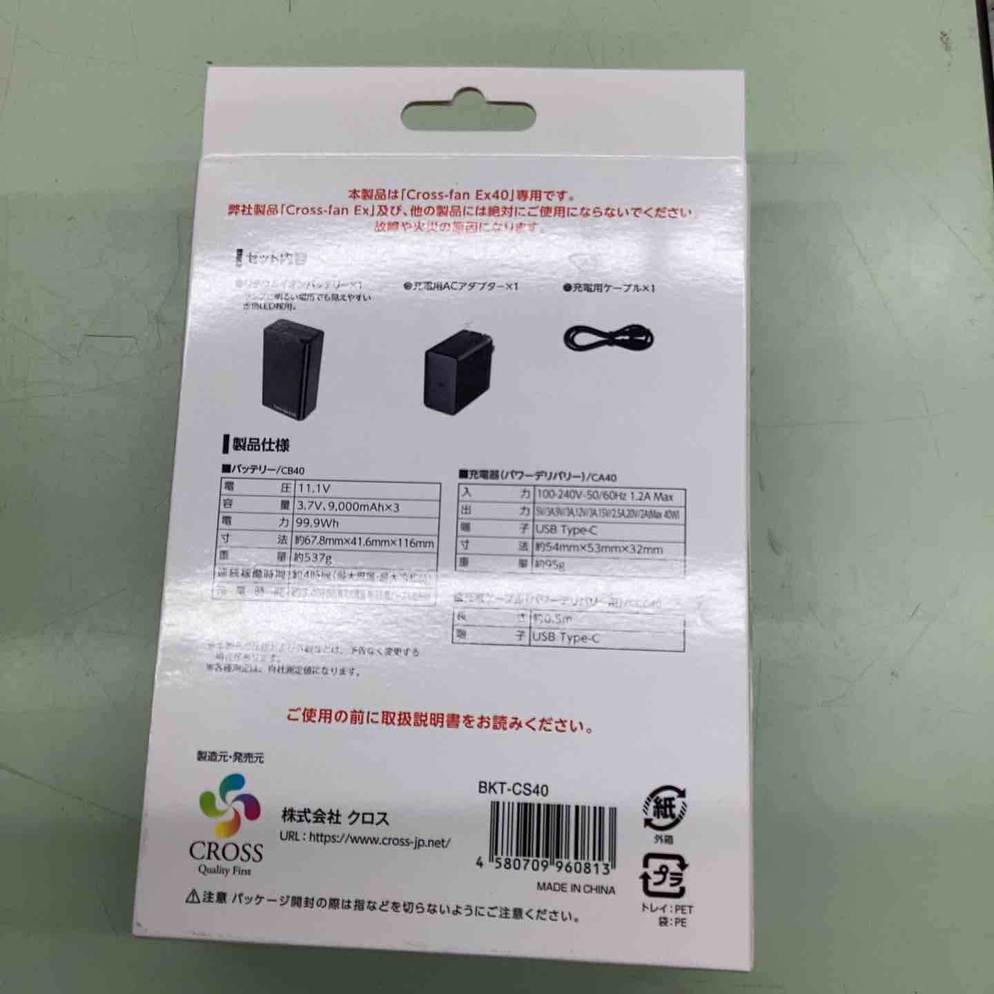Cross-fan Ex 専用バッテリーキット ファン別売】クロスファン イーエックス用 バッテリーセット